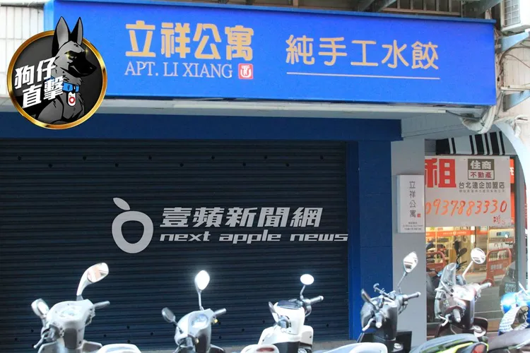 邵昕位於台北安和路經營的「立祥公寓」水餃店，鐵捲門緊閉已經好幾個禮拜沒有營業。特勤中心攝