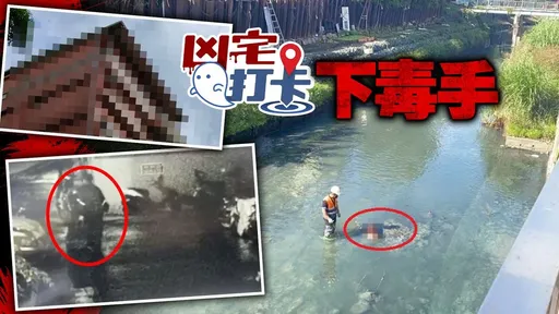 凶宅打卡|啃老逆子狠殺家暴父藏屍頂樓9天 這原因分屍「人彘」棄置永和瓦磘溝