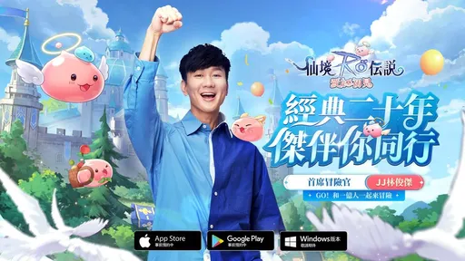 《RO 仙境傳說：愛如初見》感動全台上市記者會，搶先釋出「JJ林俊傑」跨界專屬MV「那些你很冒險的夢」及多項聯名活動