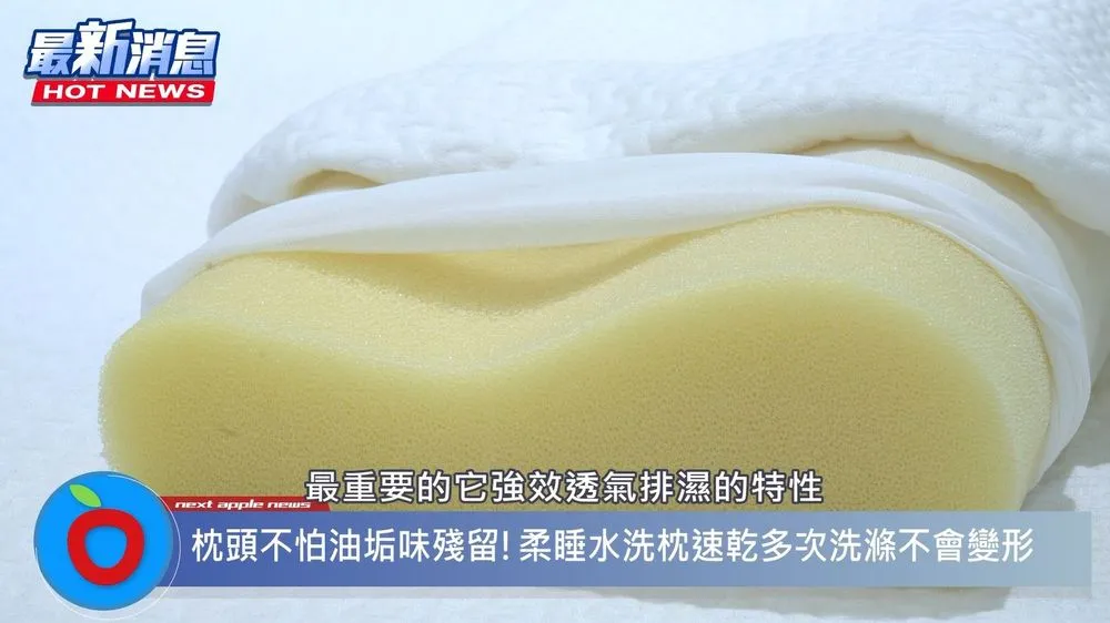 「TENDAYS柔睡水洗枕」枕芯使用了B.M.F高透气减压棉,支撑力高包覆性够,且还能大大减低枕头上的油垢味或汗水附著问题。