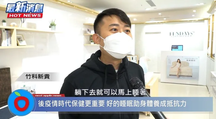 竹科工程師工作壓力大，最想要擁有一張好躺好入眠的床墊。