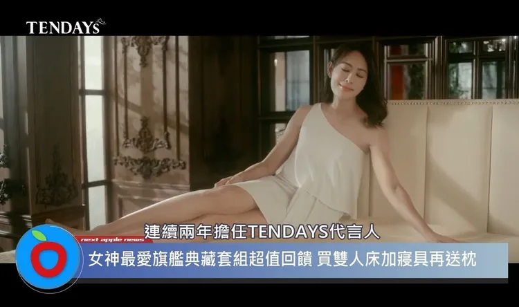 TENDAYS的好品質，得到防疫女神賈永婕的認可，連續兩年擔任品牌代言人。