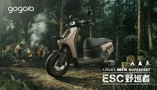 Gogoro VIVA MIX衍生新物種　SUPERFAST ESC 野巡者僅限200台
