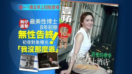 狗仔直擊|許藍方搭愛的專車上酒店 談王少偉「我很為難」