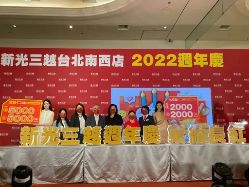 衝疫後買氣！新光三越周年慶10/6起跑　今年檔期衝208億元新高