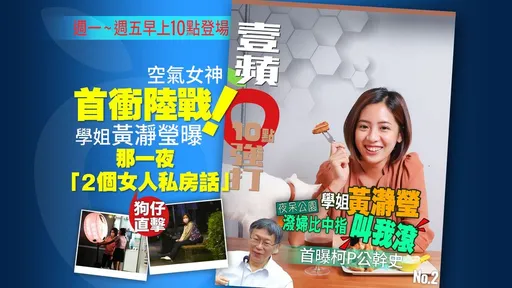 狗仔直擊|學姐黃瀞瑩夜呆公園「潑婦比中指叫我滾」 首曝柯P公幹史