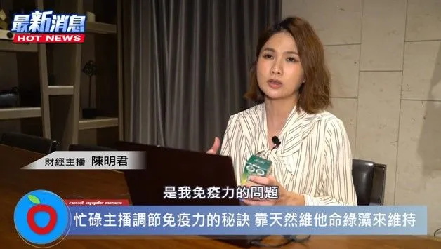 財經主播陳明君表示，工作忙碌的關係讓免疫力下降，除了身體疲累，也不斷出現許多小狀況。