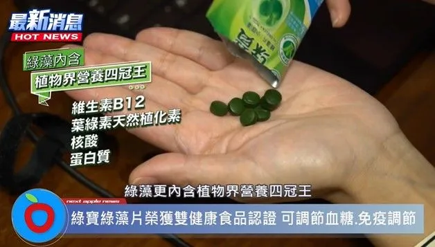 榮獲「調節血糖」及「免疫調節」雙認證的藻類健康食品。