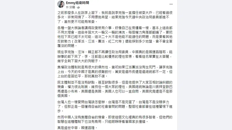 翻攝自「Emmy追劇時間」臉書