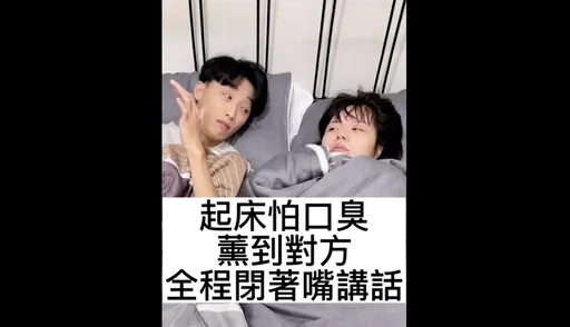 預防睡醒壞口氣　來這招不怕一張嘴熏暈枕邊人