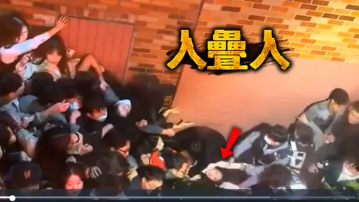 梨泰院萬聖節人疊人 女孩被「卡死」臉慘白拉不出!警硬拉影片看了心驚