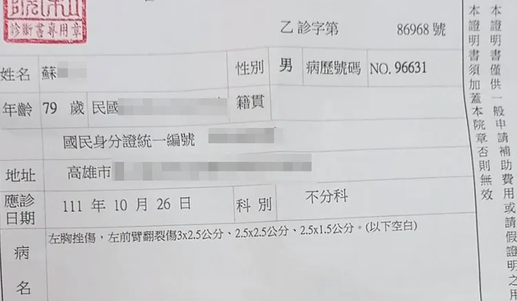 驗傷單記載蘇男的左胸挫傷、左前臂有3處翻裂傷。讀者提供