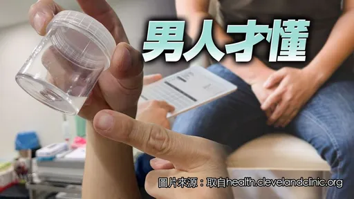 獨家｜花美男被女友嫌　竟是「小兄弟」愈射愈少！醫一招他重登極樂