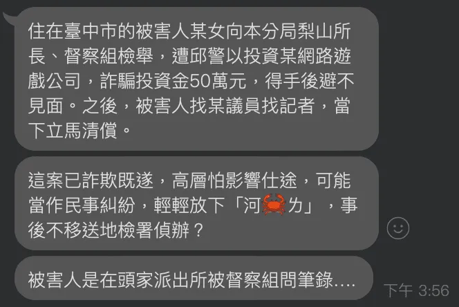 讀者爆料內容，對長官河蟹感到不滿。讀者提供