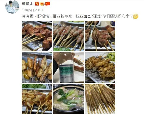 黃曉明昨深夜PO出美食九宮格突襲網友。翻攝黃曉明微博