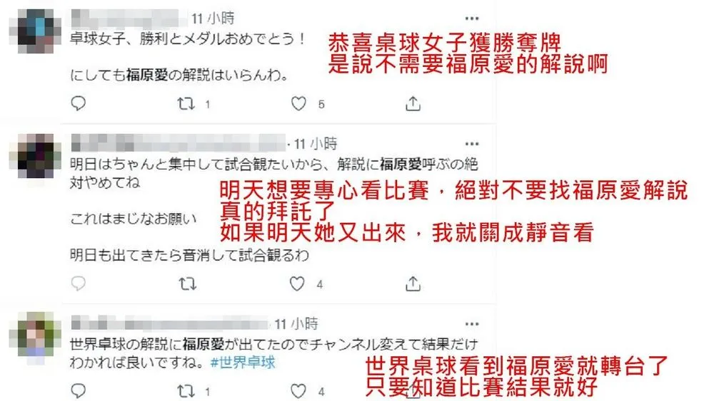推特上出現不少對福原愛的批評。