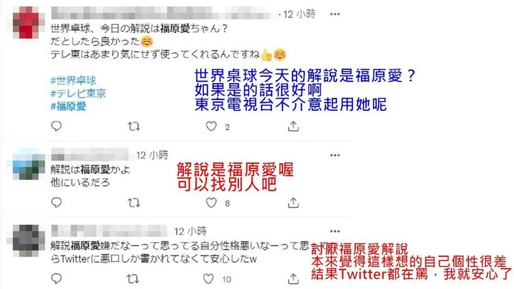 推特上也有人幫福原愛說話。