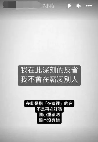 霸凌者表達歉意，強調沒寫錯字。翻攝自當事人IG