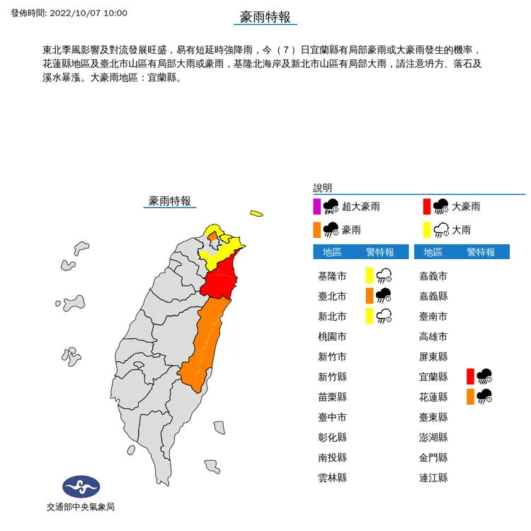 豪雨特報。氣象局
