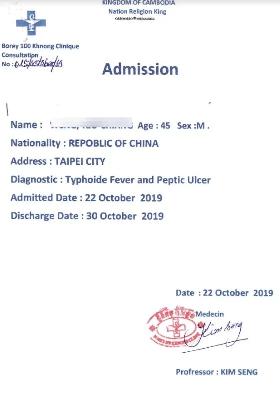 柬埔寨醫院開立的診斷證明。翻攝畫面
