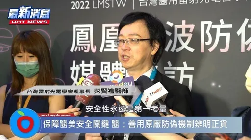 醫美屢傳有假?  醫:善用原廠防偽機制「以官方LINE辨明正貨」