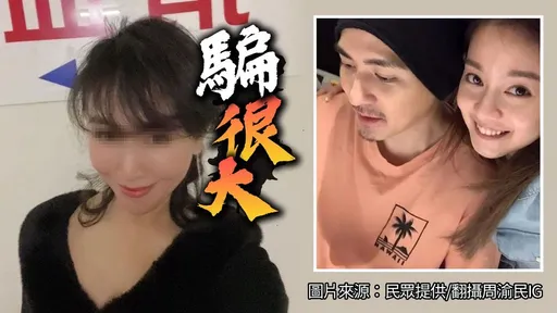 騙走周渝民、喻虹淵3447萬!神鬼閨密連兒子也騙 他翻臉告母詐欺