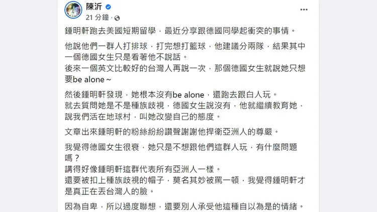 翻攝自陳沂臉書