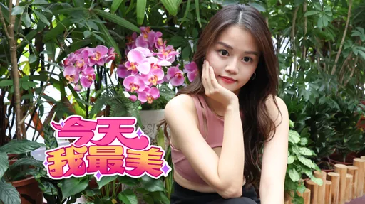 今天我最美|處女座girl氣勢「胸胸」 一雙電眼更添嫵媚