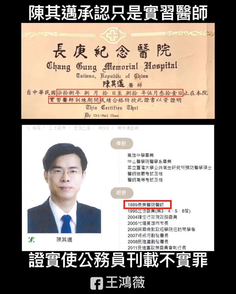 王鴻薇呼籲陳其邁趕快拿掉假頭銜。引自王鴻薇臉書