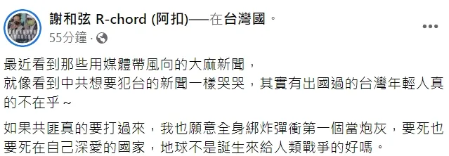 翻攝自臉書「謝和弦 R-chord (阿扣)」