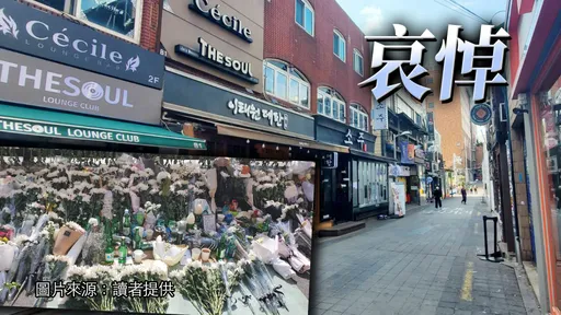 梨泰院街頭直擊! 事發前晚還有人騎馬進場 今淪空城民眾鮮花燒酒哀悼
