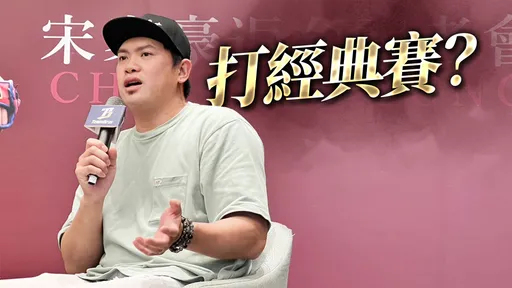 經典賽大將來了!本季在日職一軍出賽54場的宋家豪有意願打台灣隊