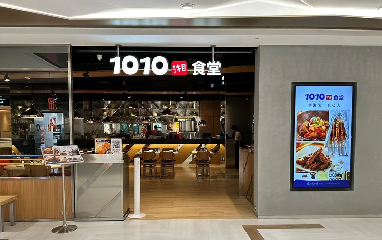 高雄首間「1010湘食堂」即日起進駐SOGO百貨高雄店。業者提供