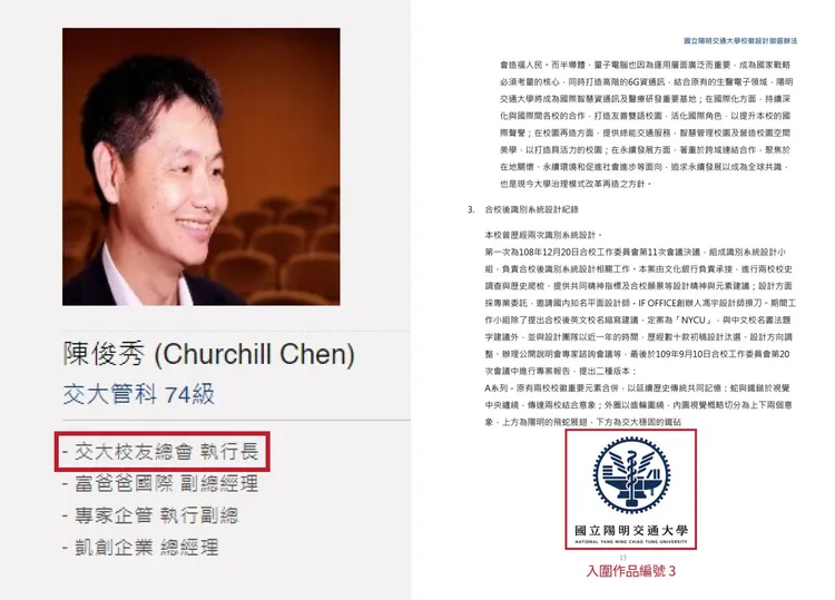 學生發現，4件有爭議的作品其中3件就掛名「台灣交通大學校友總會執行長陳俊秀」。讀者提供