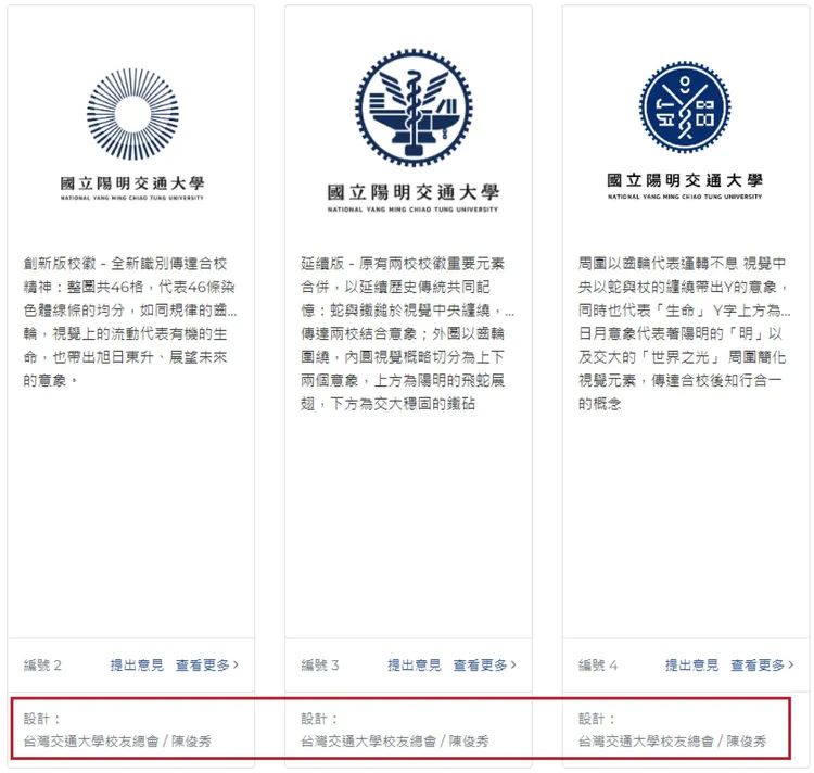 學生質疑，4件入選作品中其中3件就掛名「台灣交通大學校友總會執行長陳俊秀」。讀者提供