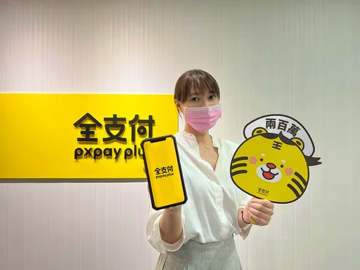 全支付52天再創記錄!電支會員突破200萬