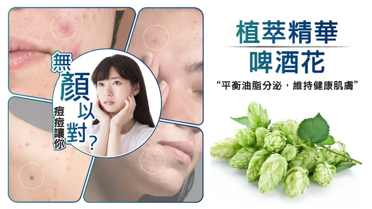 陳年痘痘、青春痘和生理痘，一冒出來既不美觀也很不舒服，除了直接抗痘有效，這款產品更像從肌底養起，讓皮膚重現不易長痘的健康肌。