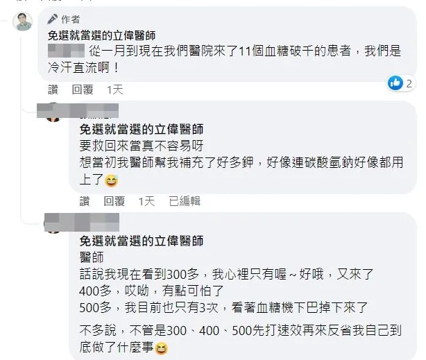 蕭醫師透露，今年以來已接過11個血糖值破千的患者，把醫師們都嚇壞了。翻攝自臉書「免選就當選的立偉醫師」