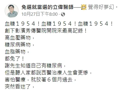 蕭立偉醫師分享血糖值爆表的驚人案例。翻攝自臉書「免選就當選的立偉醫師」