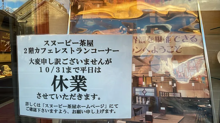 史奴比迷最愛朝聖的茶屋10月底前只於週末營運。黃盈甄攝