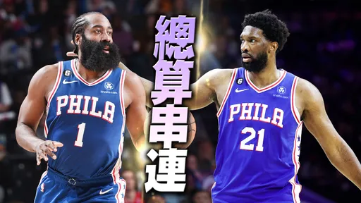 76人「恩哈二將」終於連線！合拿55分開胡　一戰解決2大問題