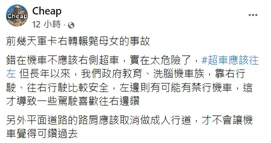 母女遭軍卡輾斃，Cheap認為「錯在機車不應該右側超車，實在太危險了。」翻攝自Cheap臉書