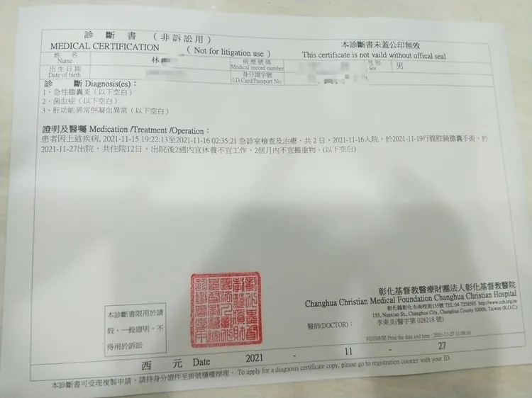 林男的診斷書。翻攝臉書爆料公社