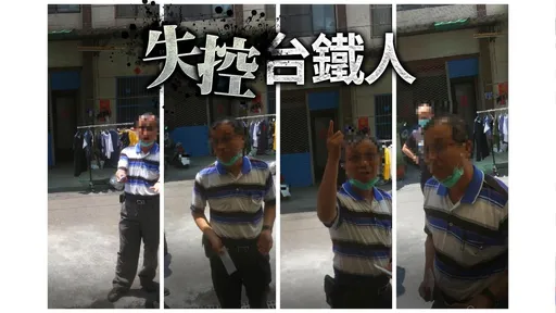 獨家|病兒請假!主管家門口咆哮5字經 台鐵調查結果出爐