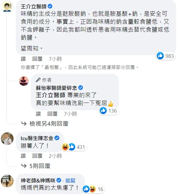 翻攝自臉書「蘇怡寧醫師愛碎念」