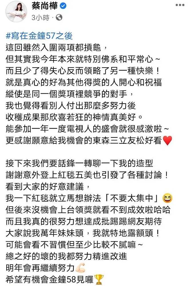 蔡尚樺爆乳裝被嫌，她在臉書發文回應。翻攝蔡尚樺粉絲頁