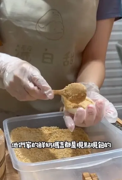 這間鮮奶麻糬現點現包、奶香味十足。
