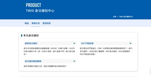 TWID參展FinTech Taipei 大秀無密碼生物辨識