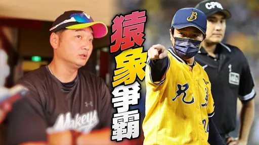 中職下半季戰局好複雜?兄弟、樂天爭霸狀況一次看懂