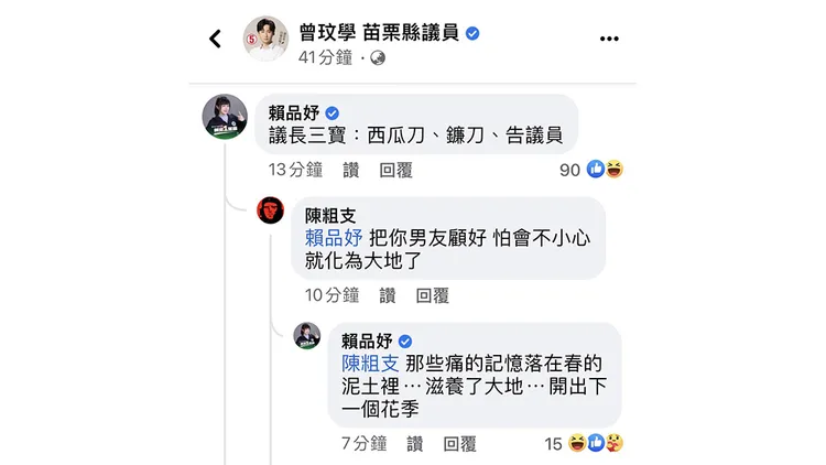 翻攝自賴品妤臉書